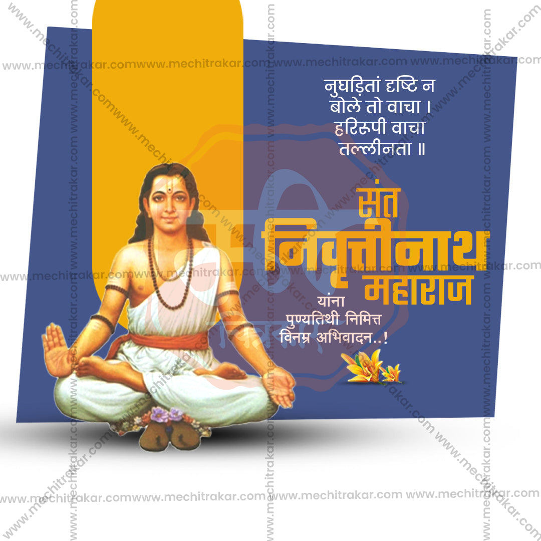 संत निवृत्तिनाथ महाराज पुण्यतिथि