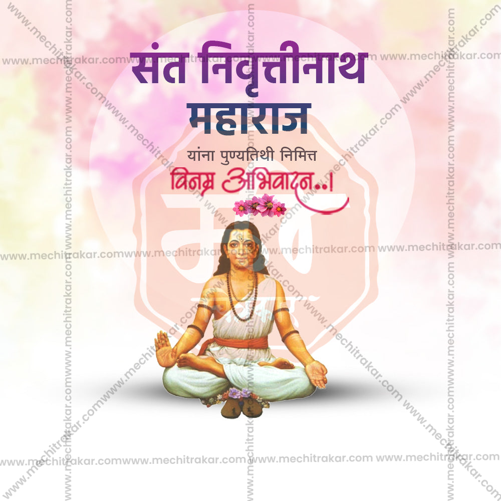संत निवृत्तिनाथ महाराज पुण्यतिथि