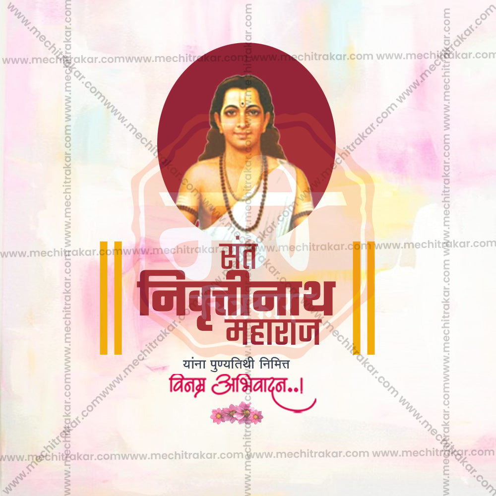 संत निवृत्तिनाथ महाराज पुण्यतिथि