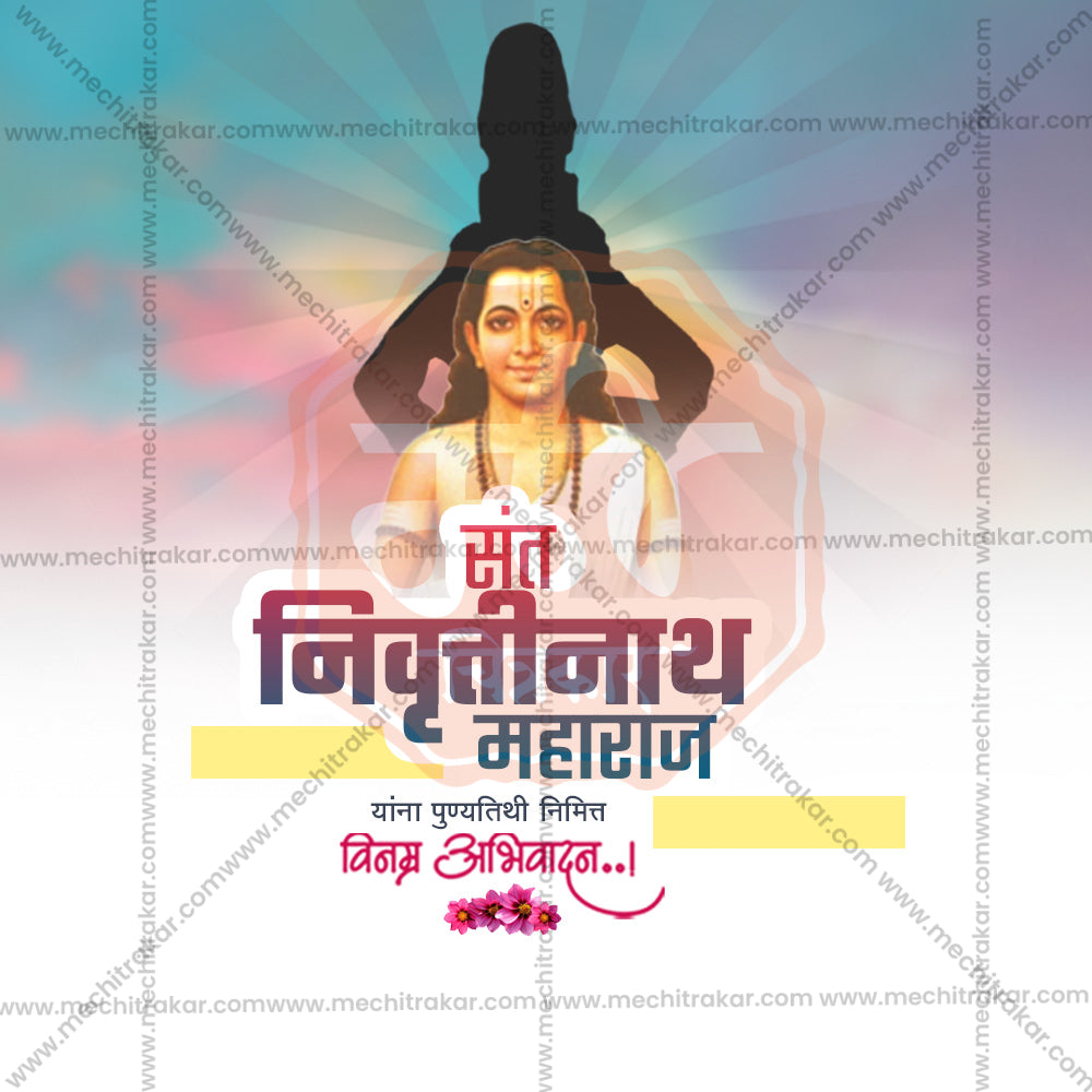 संत निवृत्तिनाथ महाराज पुण्यतिथि