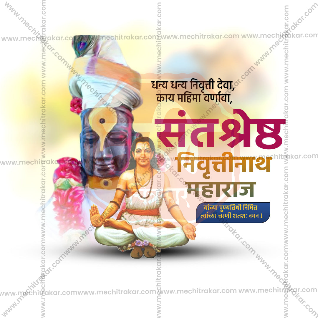 संत निवृत्तिनाथ महाराज पुण्यतिथि
