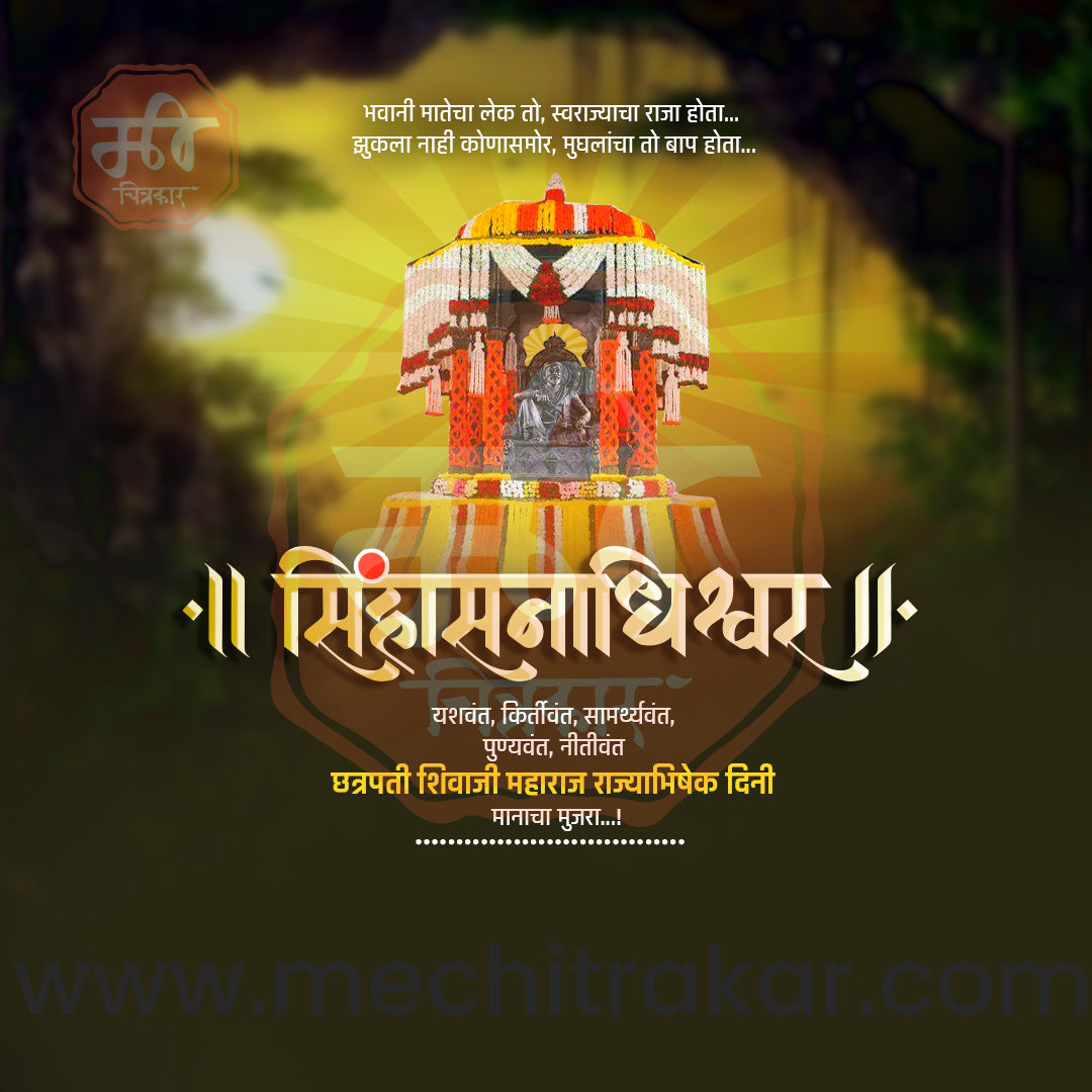 शिवराज्याभिषेक दिन