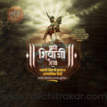 Marathi calligraphy design for Coronation Day social media.