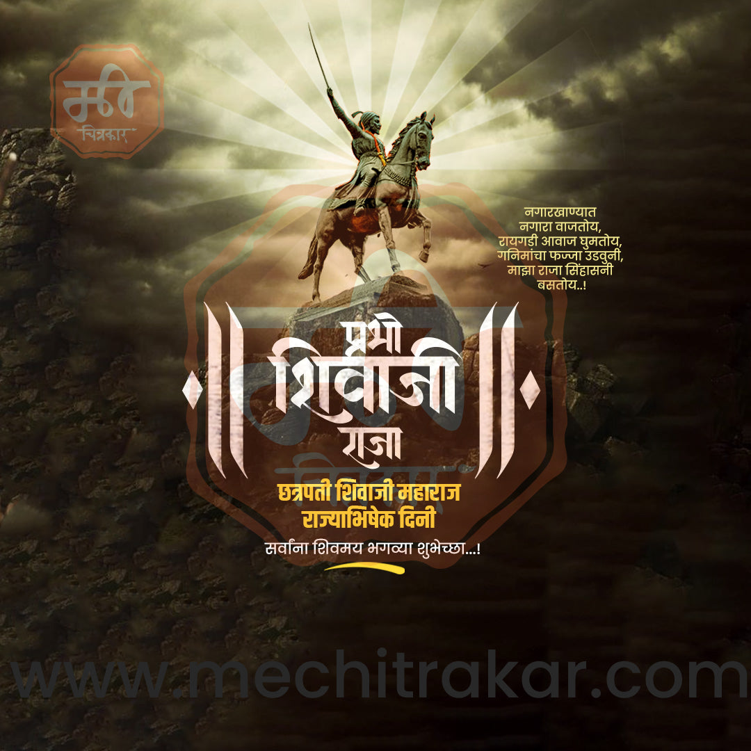 शिवराज्याभिषेक दिन