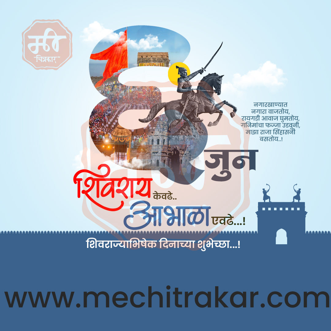 शिवराज्याभिषेक दिन
