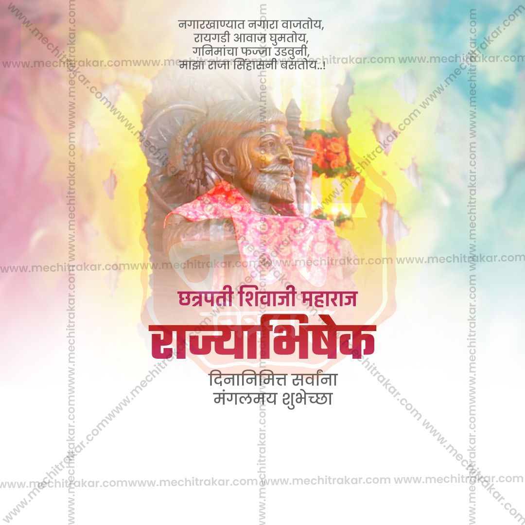 शिवराज्याभिषेक दिन