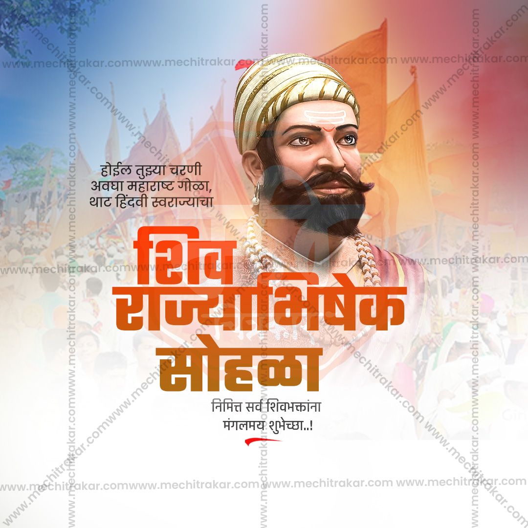 शिवराज्याभिषेक दिन