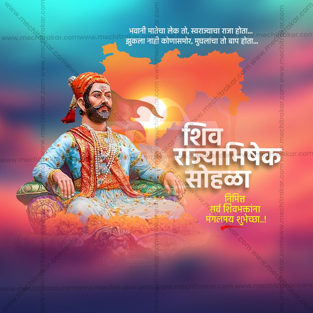 शिवराज्याभिषेक दिन