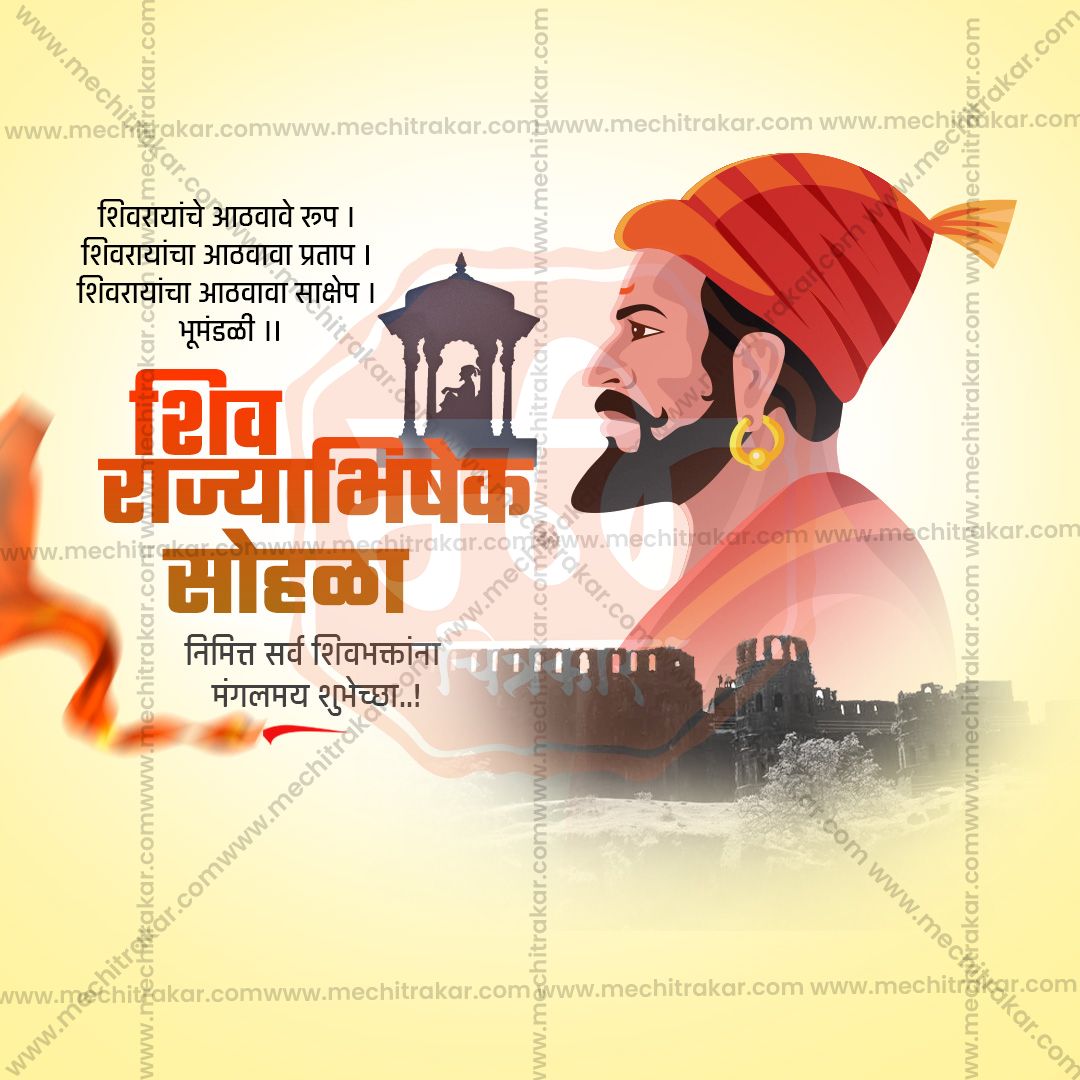 शिवराज्याभिषेक दिन