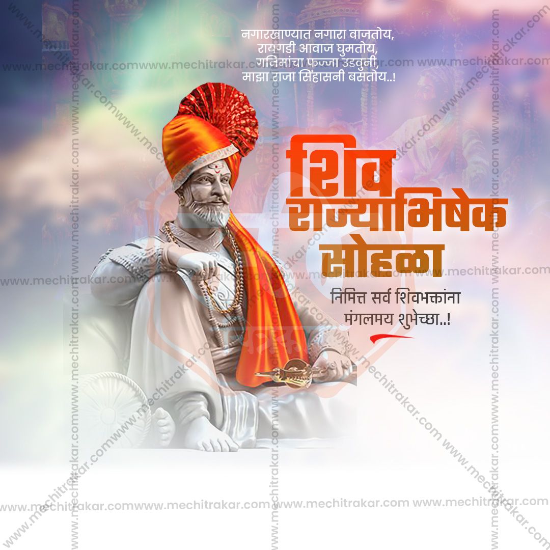 शिवराज्याभिषेक दिन
