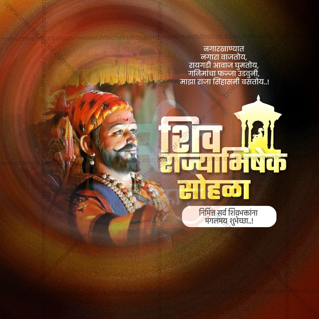 शिवराज्याभिषेक दिन
