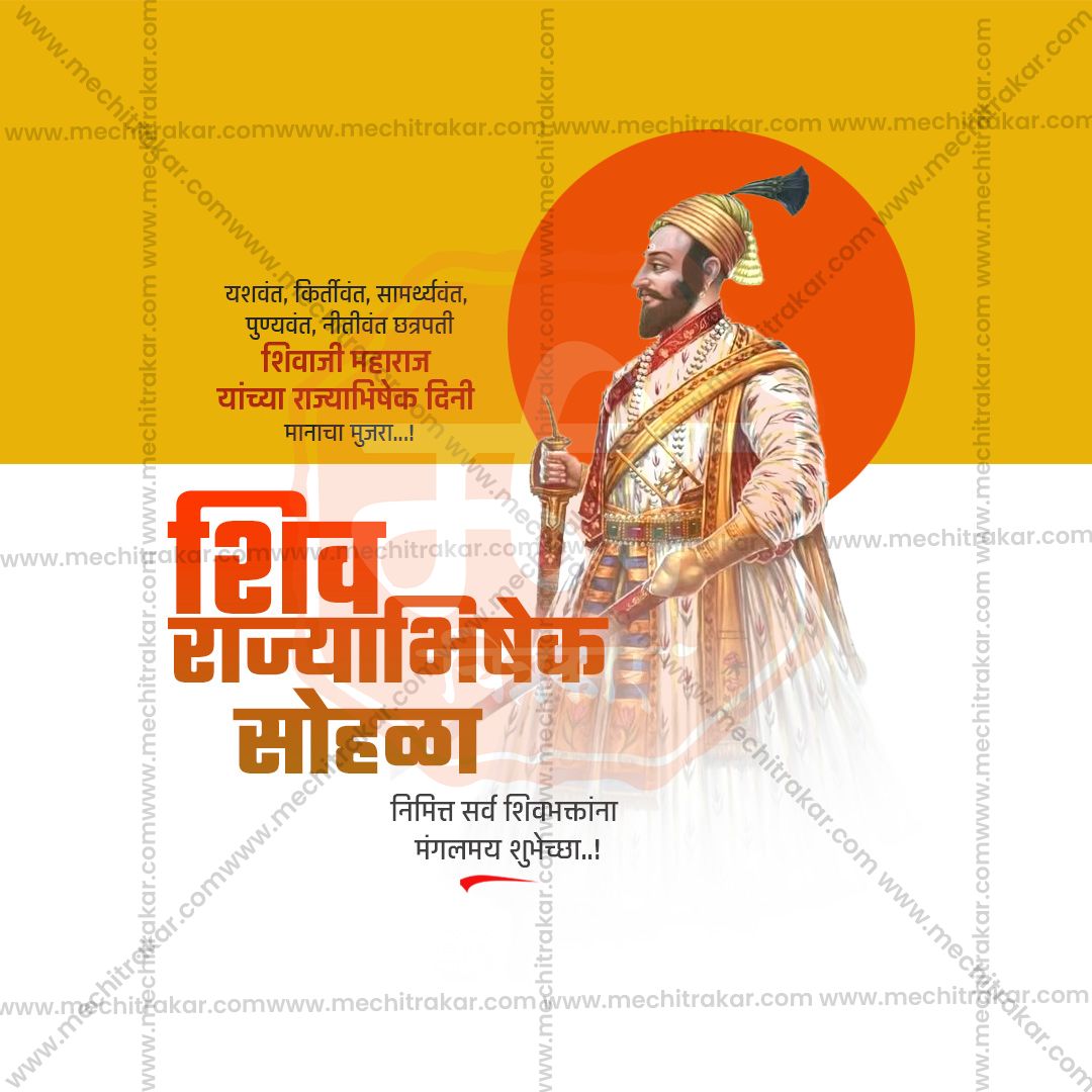 शिवराज्याभिषेक दिन