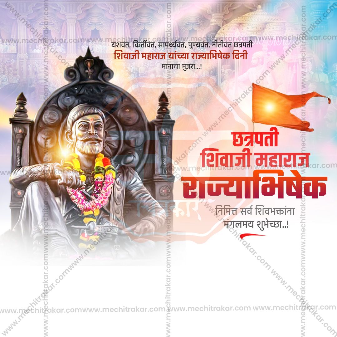 शिवराज्याभिषेक दिन