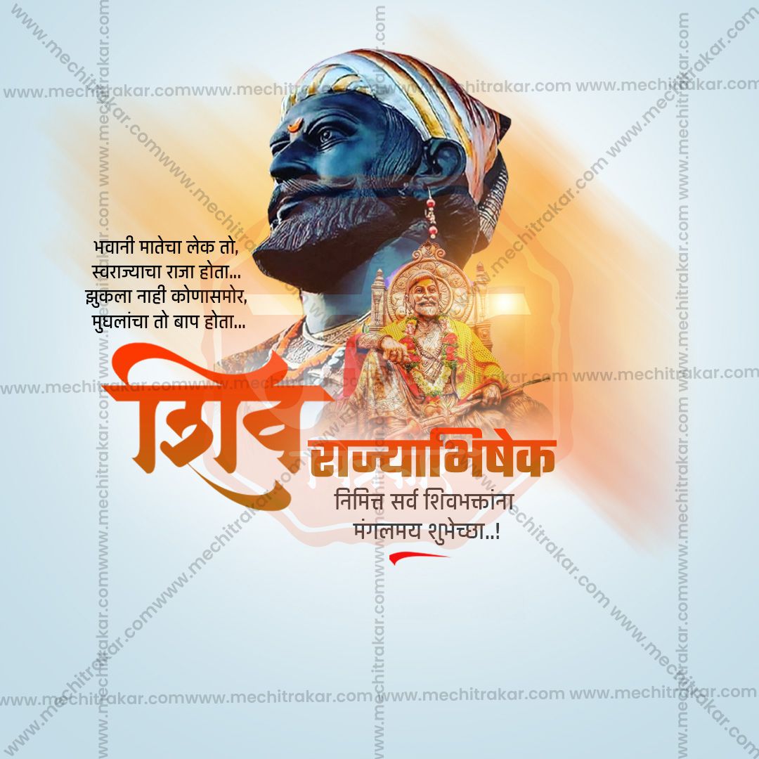 शिवराज्याभिषेक दिन