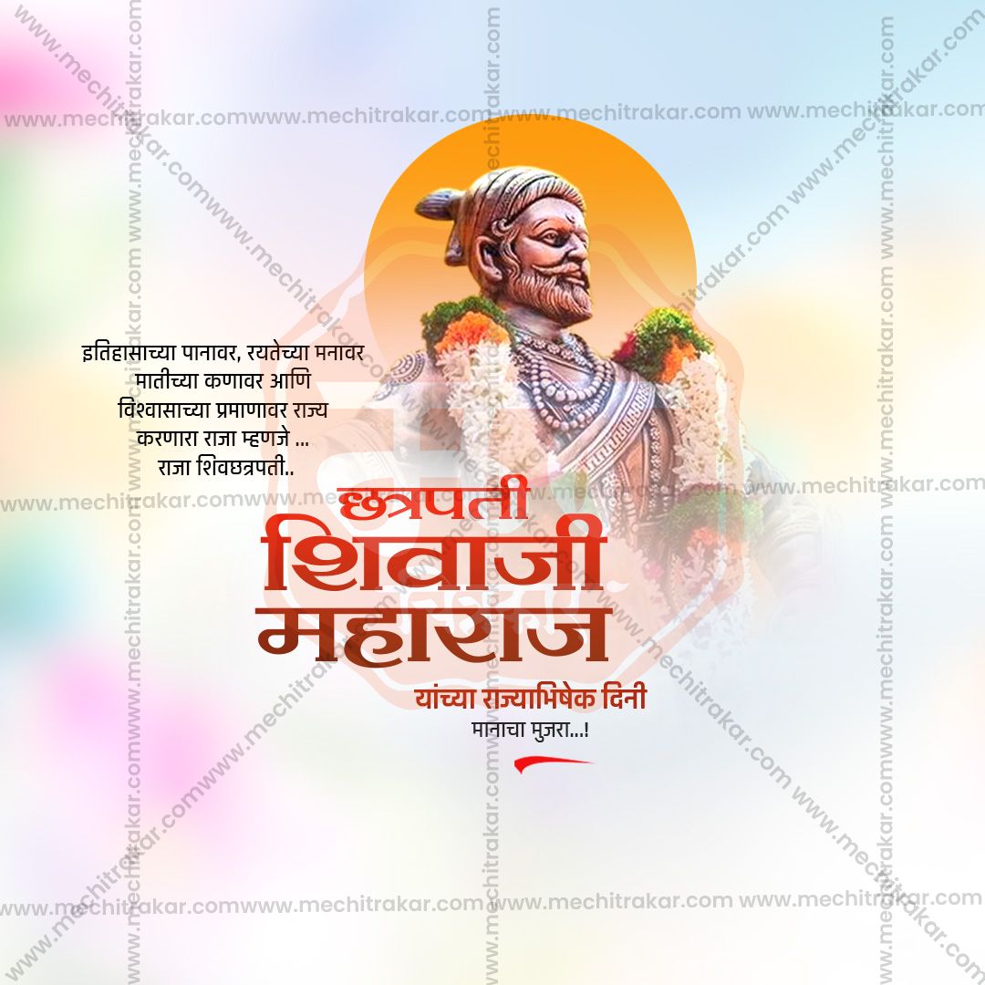 शिवराज्याभिषेक दिन