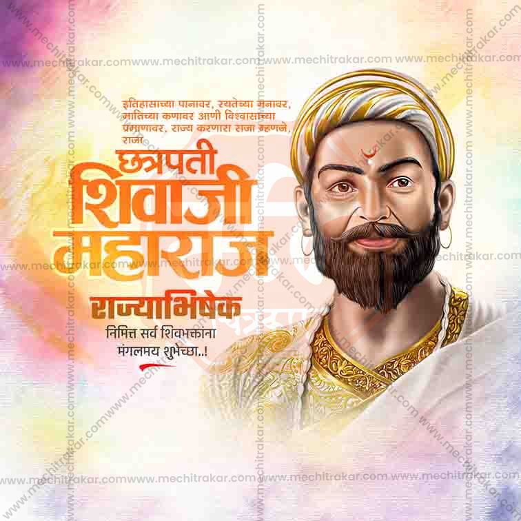 शिवराज्याभिषेक दिन
