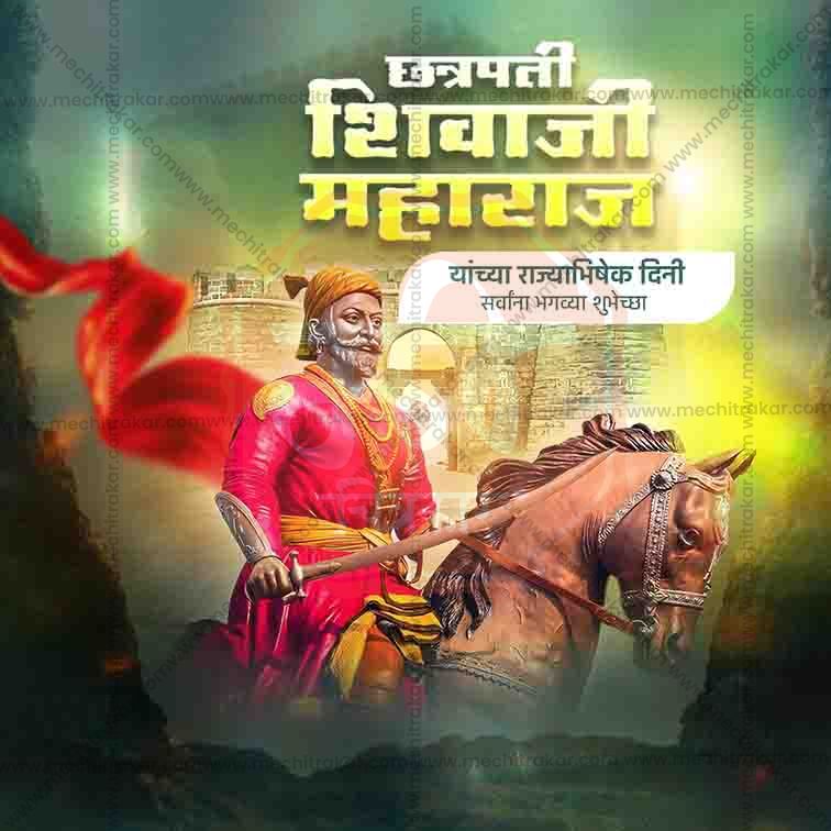 शिवराज्याभिषेक दिन