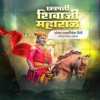 Shivrajyabhishek Din