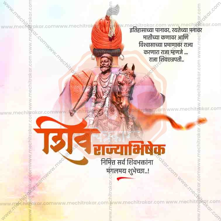 शिवराज्याभिषेक दिन