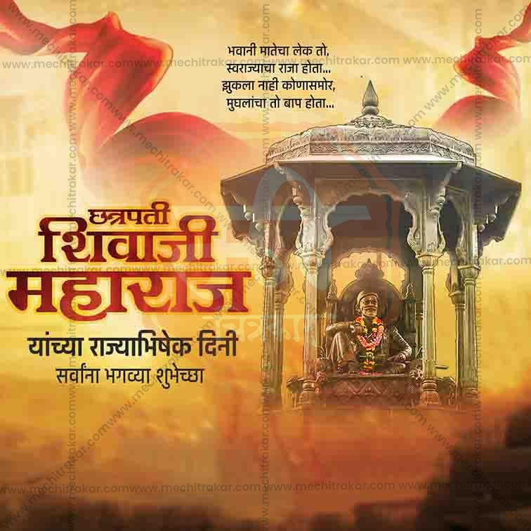 शिवराज्याभिषेक दिन