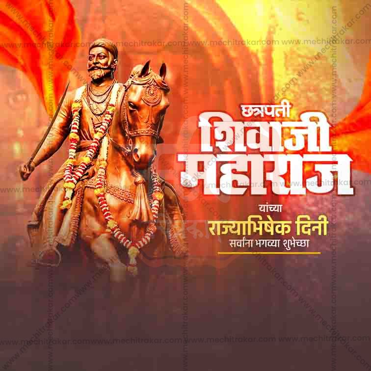 शिवराज्याभिषेक दिन