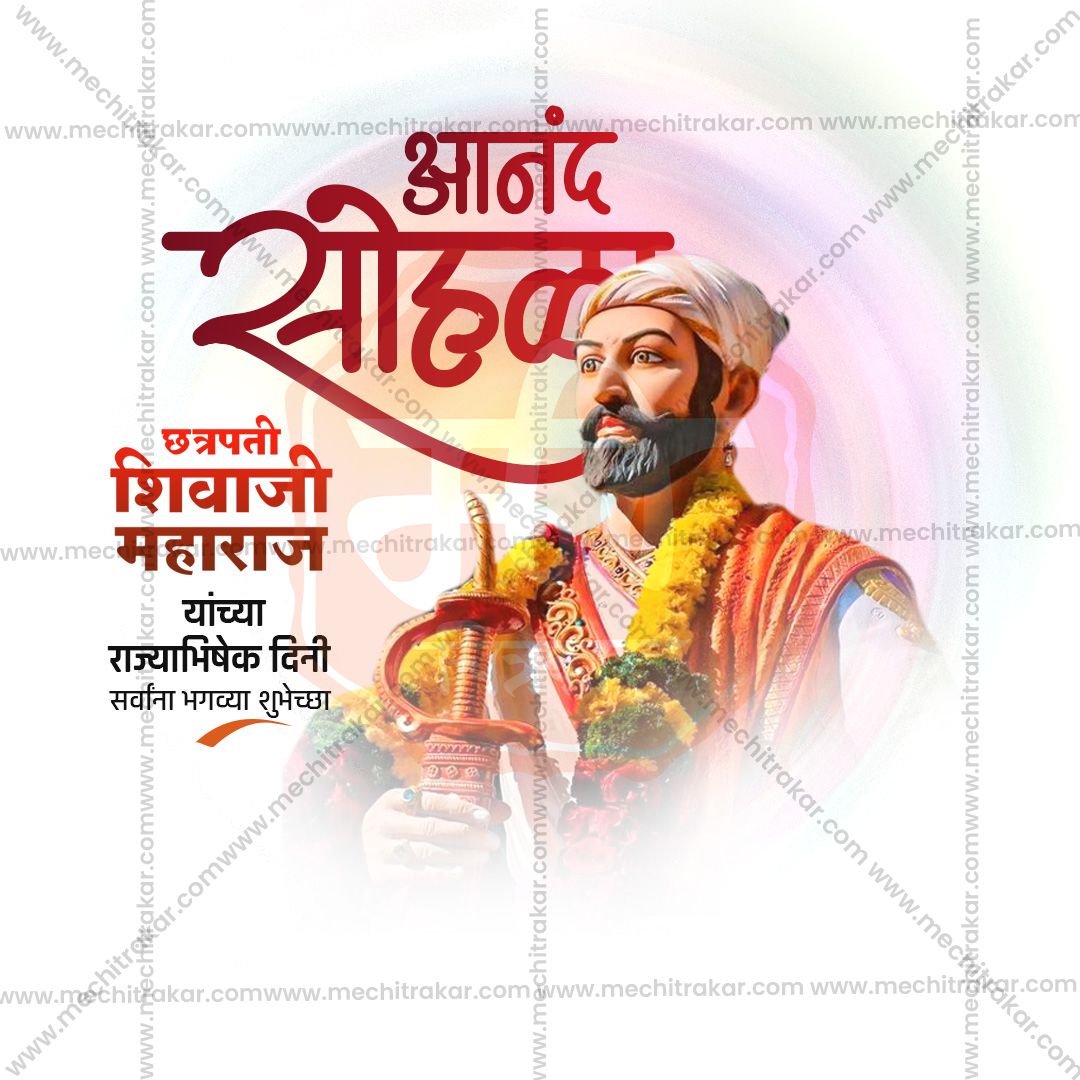 शिवराज्याभिषेक दिन