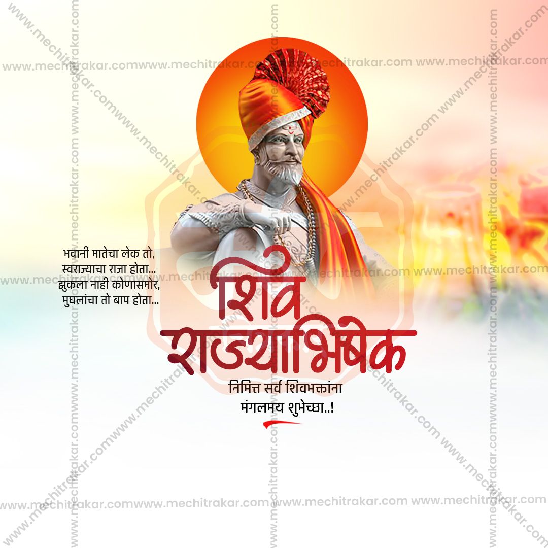 शिवराज्याभिषेक दिन