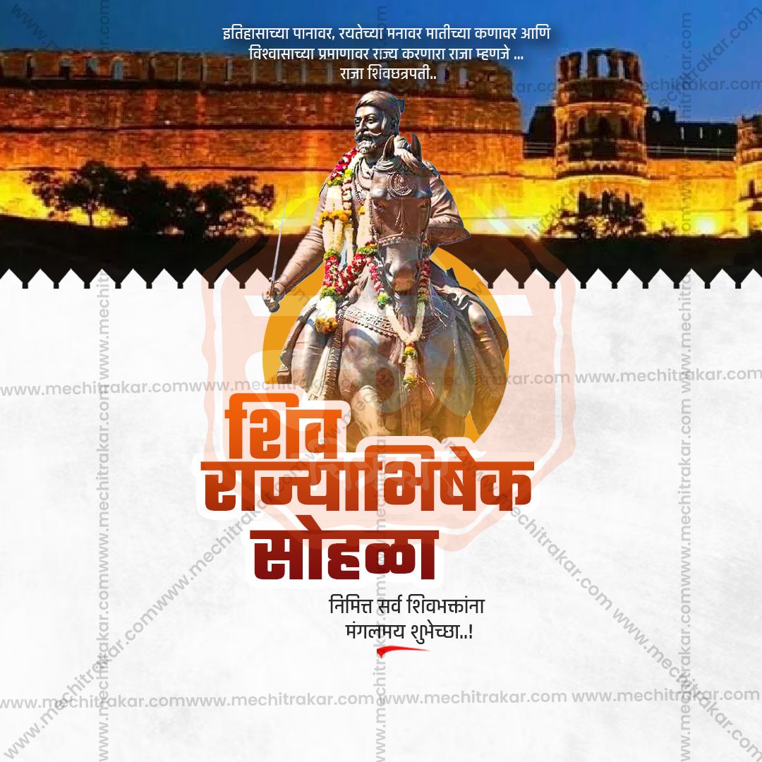 शिवराज्याभिषेक दिन
