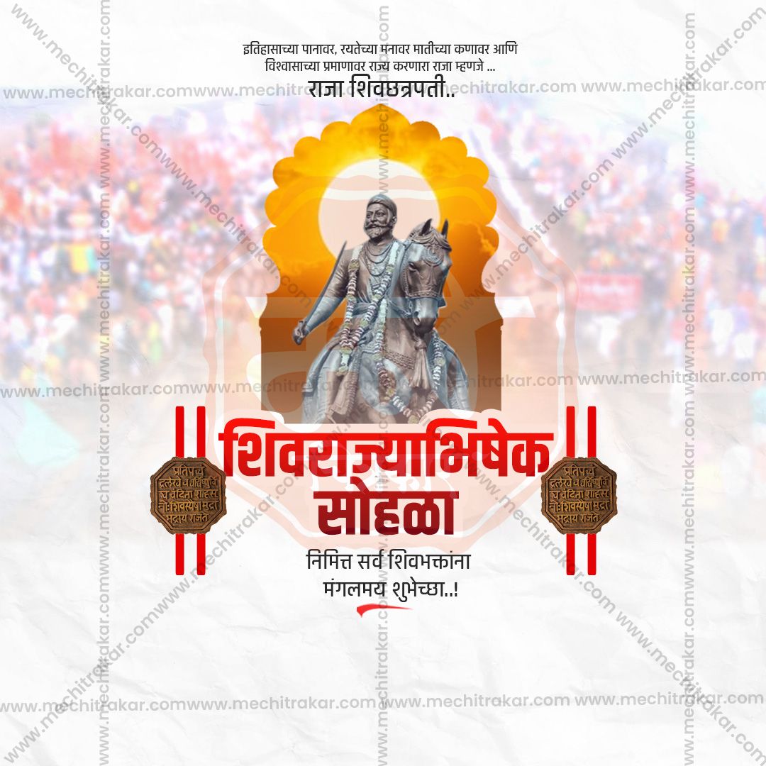 शिवराज्याभिषेक दिन