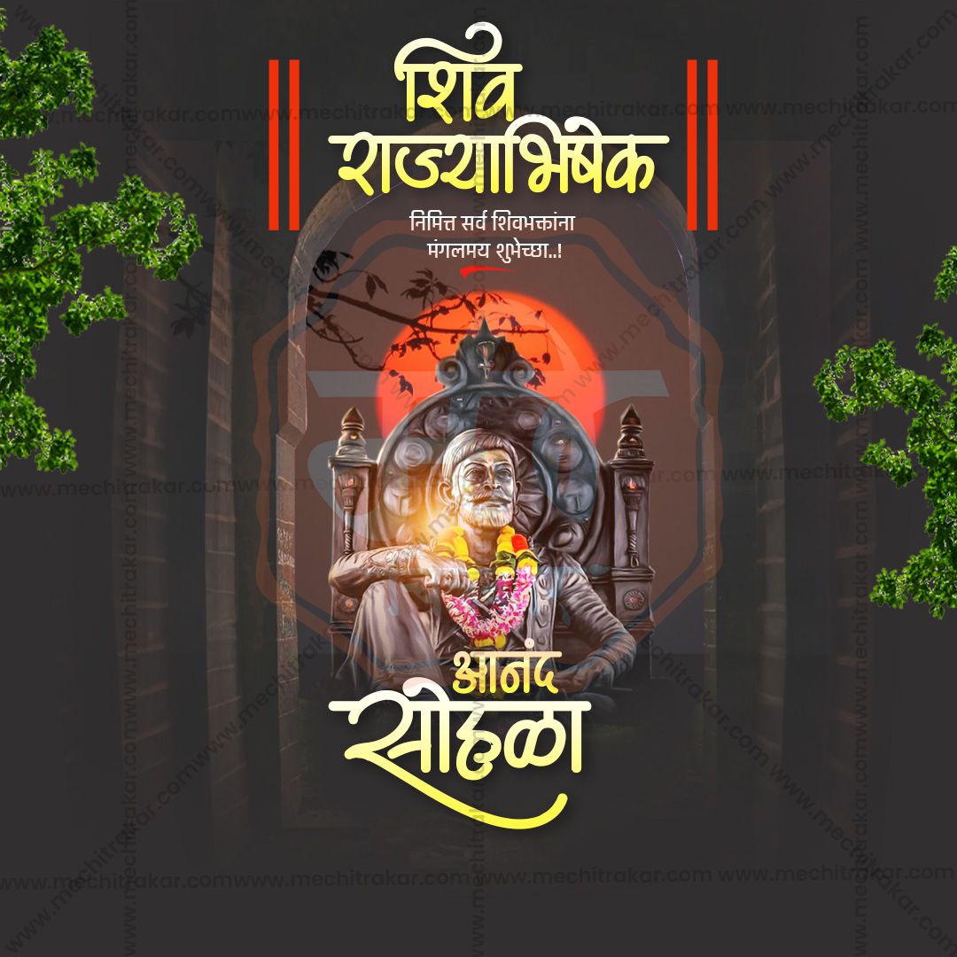 शिवराज्याभिषेक दिन