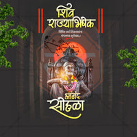 Shivrajyabhishek Din