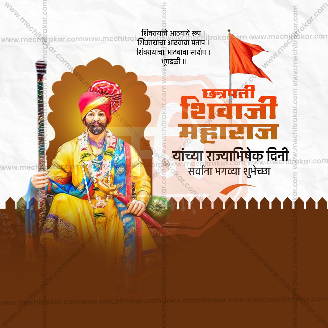 शिवराज्याभिषेक दिन
