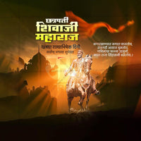 Shivrajyabhishek Din