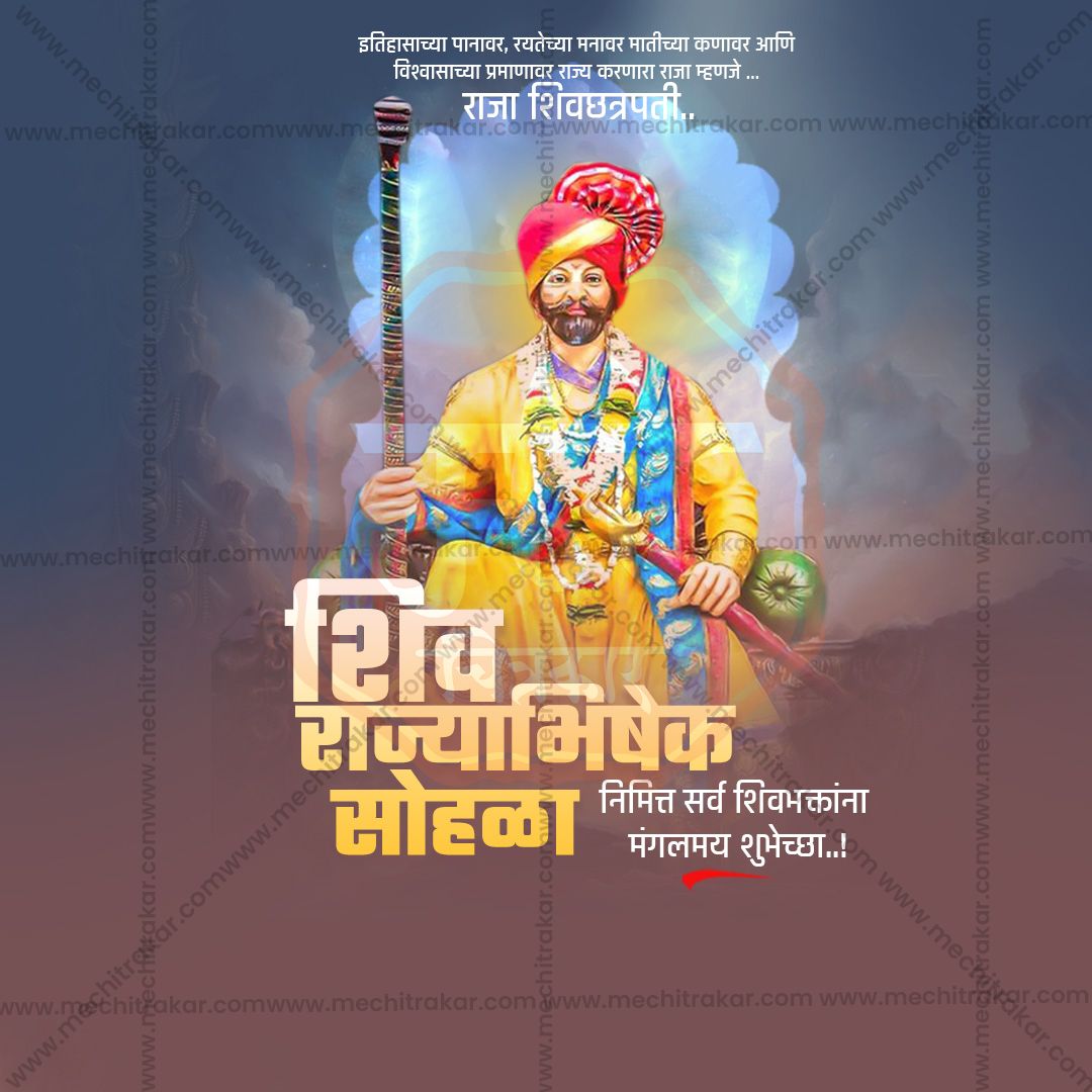 शिवराज्याभिषेक दिन