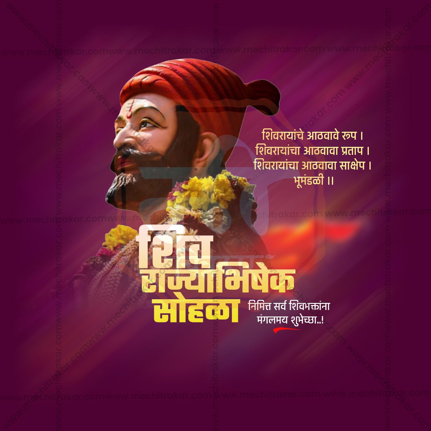 शिवराज्याभिषेक दिन