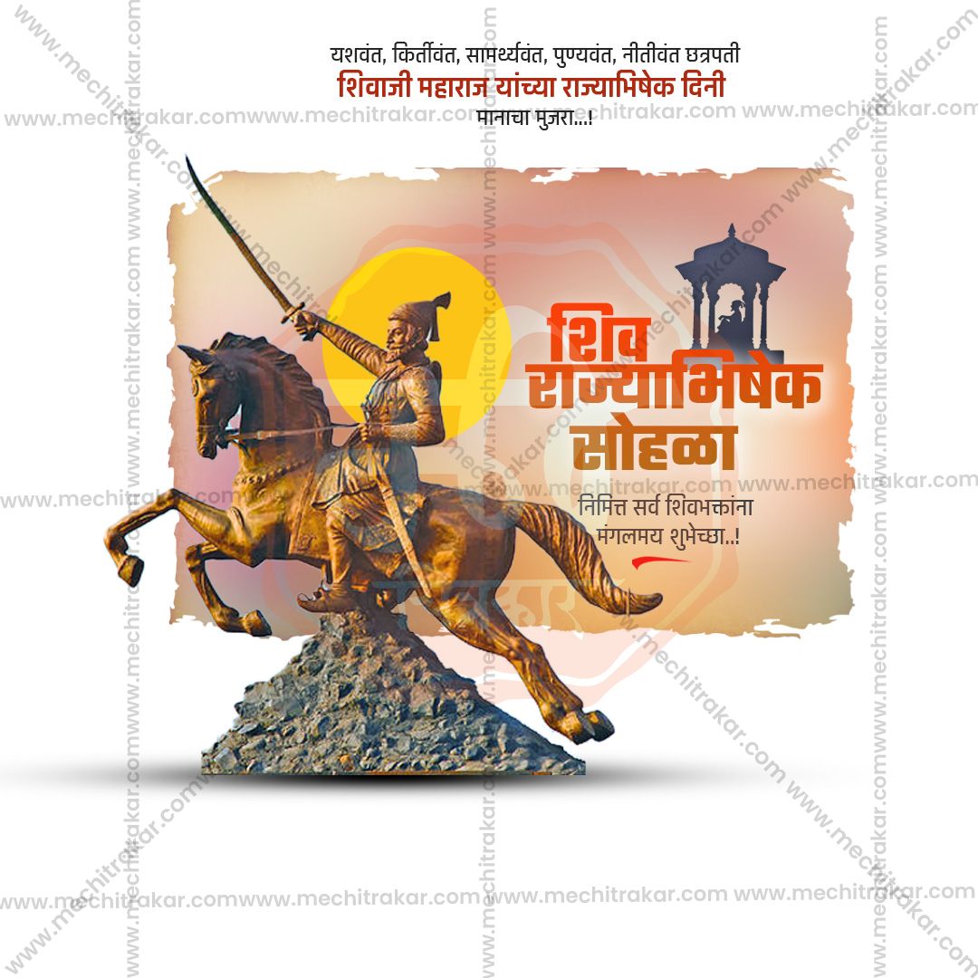 शिवराज्याभिषेक दिन
