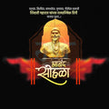 शिवराज्याभिषेक दिन
