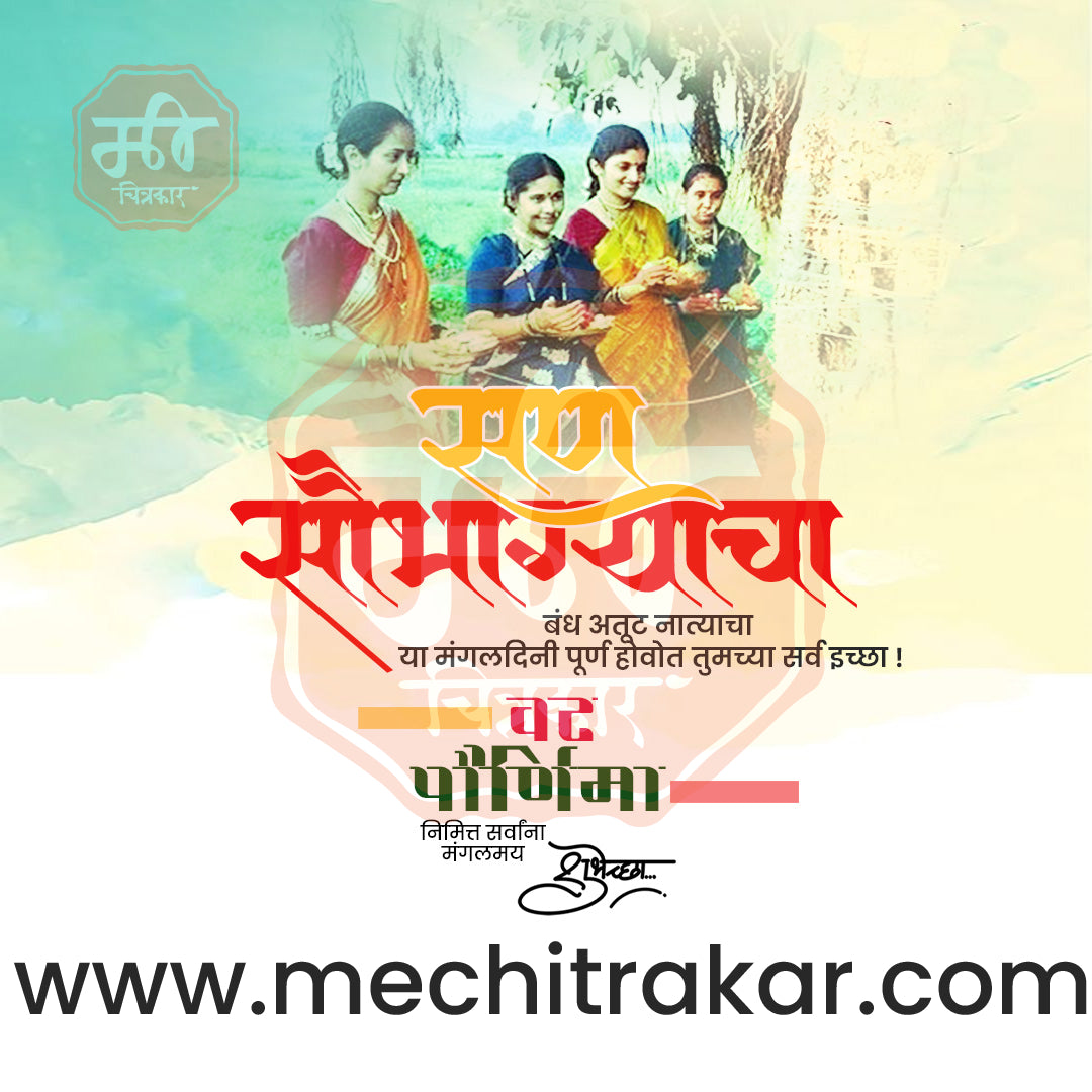 वटपौर्णिमा