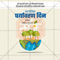 विश्व पर्यावरण दिवस