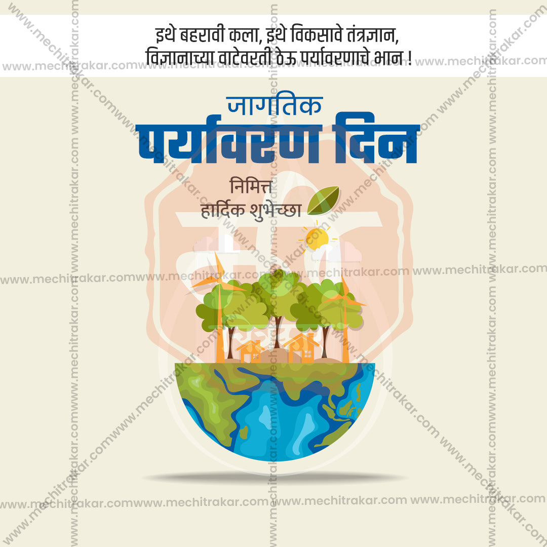 विश्व पर्यावरण दिवस