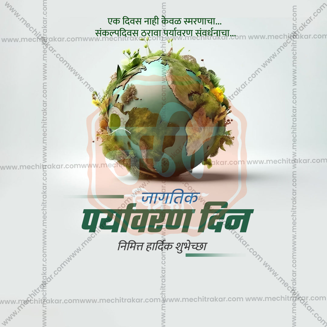 विश्व पर्यावरण दिवस