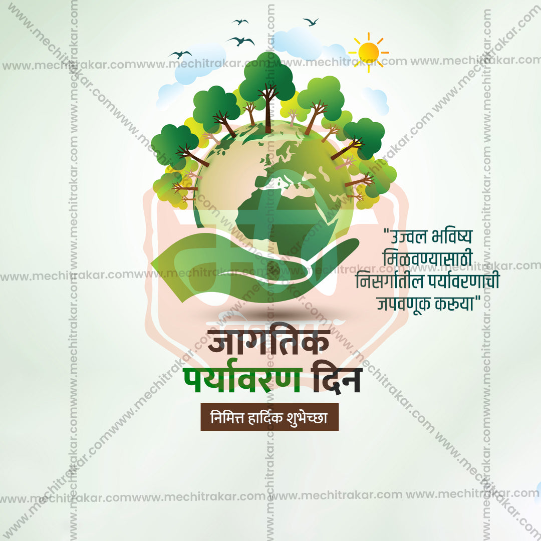 विश्व पर्यावरण दिवस