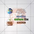 World Environment Day