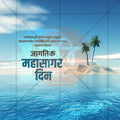 World Oceans Day