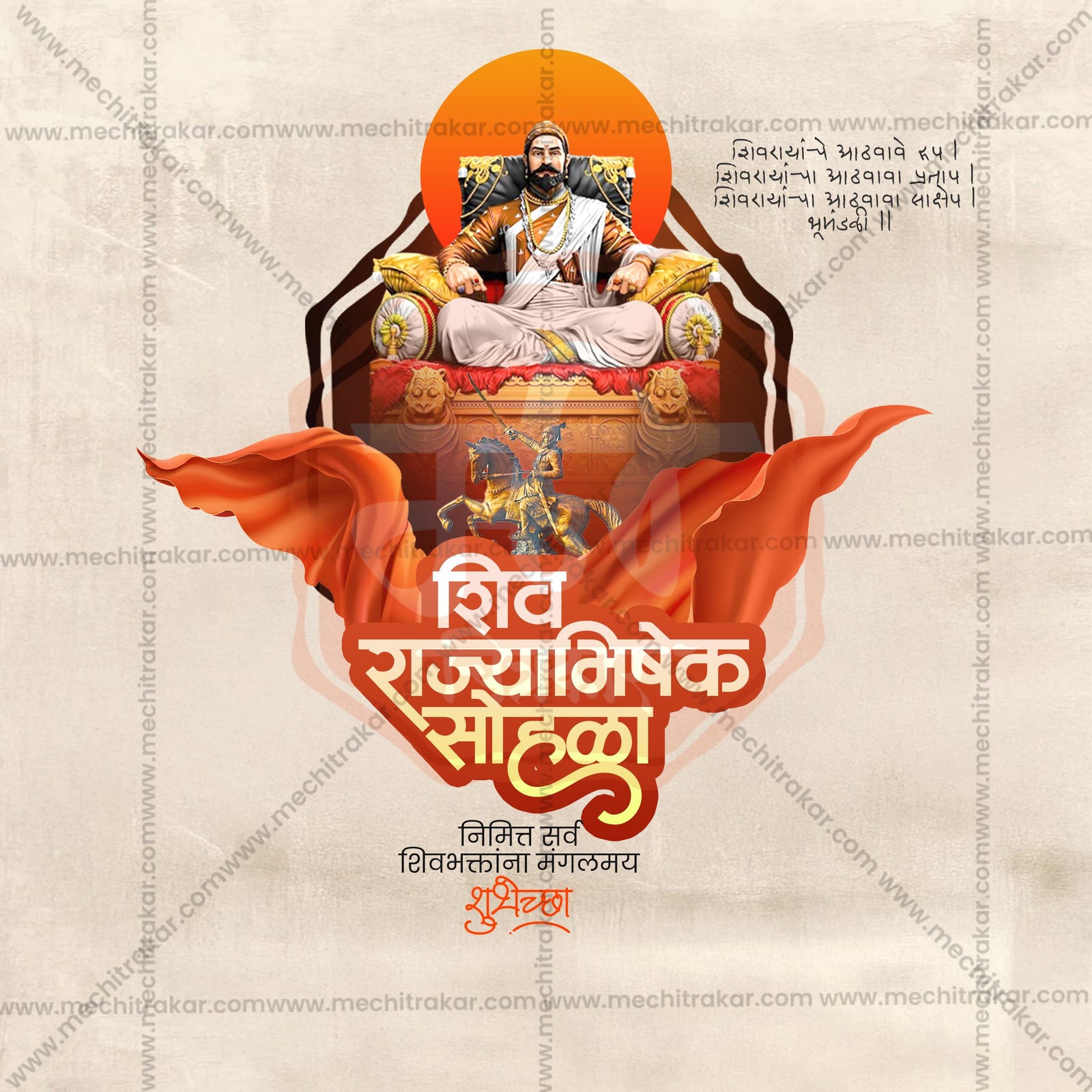शिवराज्याभिषेक दिन