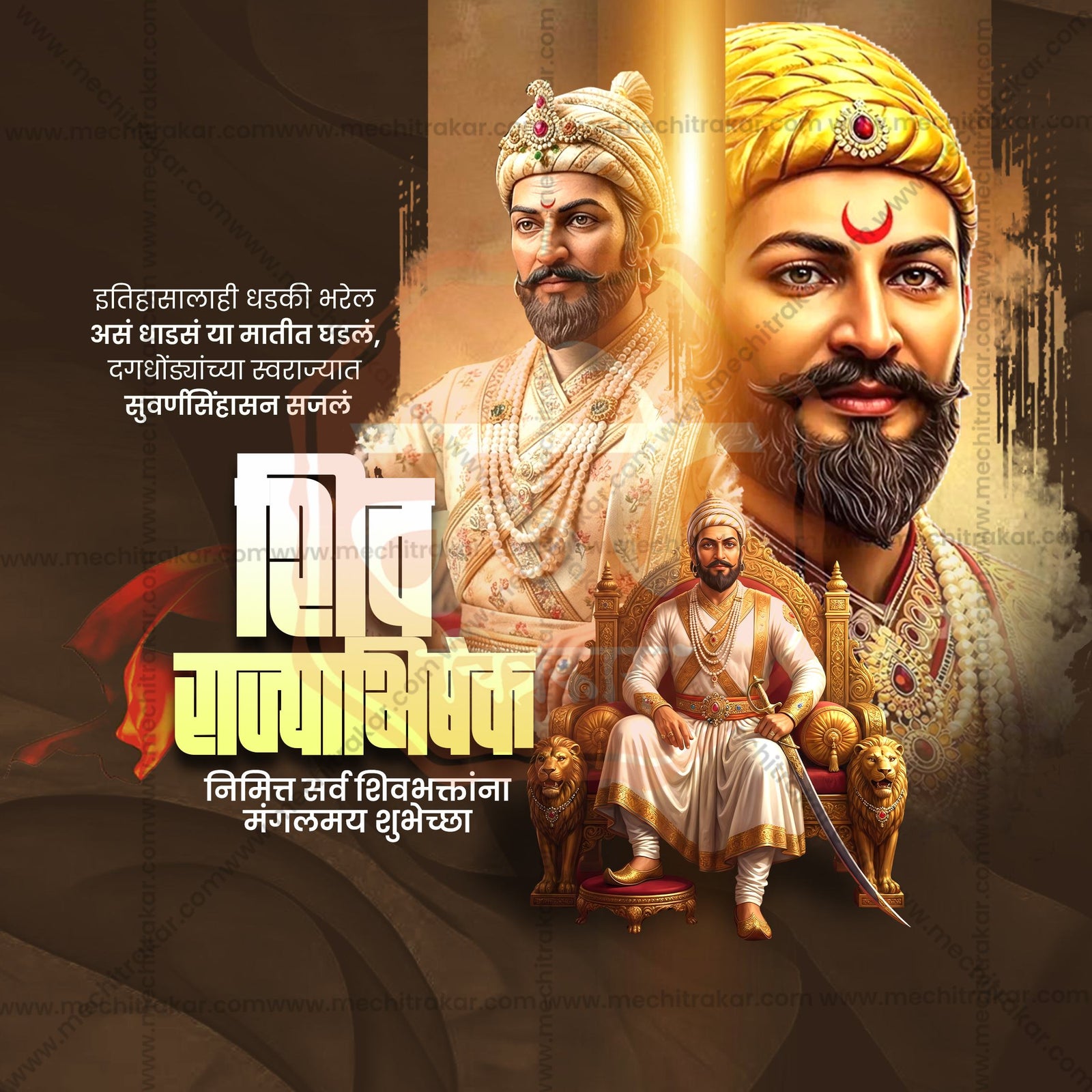 शिवराज्याभिषेक दिन