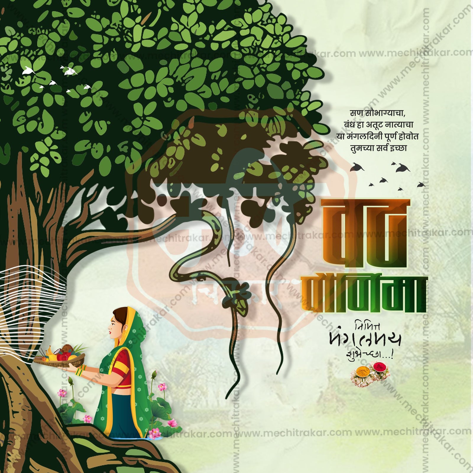 वटपौर्णिमा