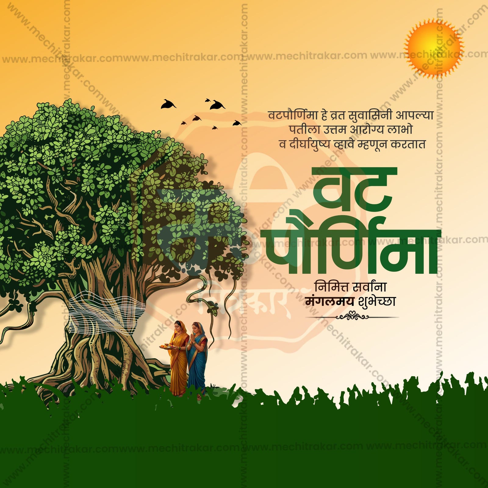 वट पूर्णिमा