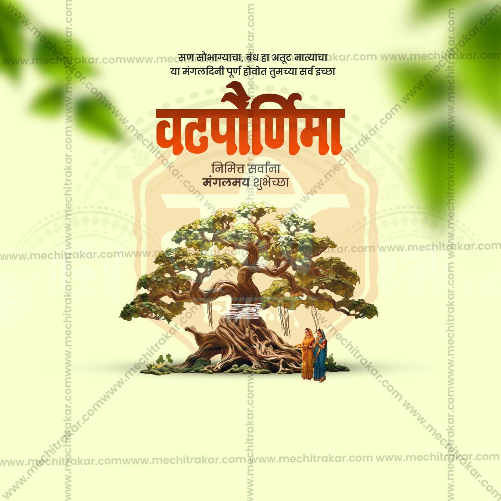 vatpornima