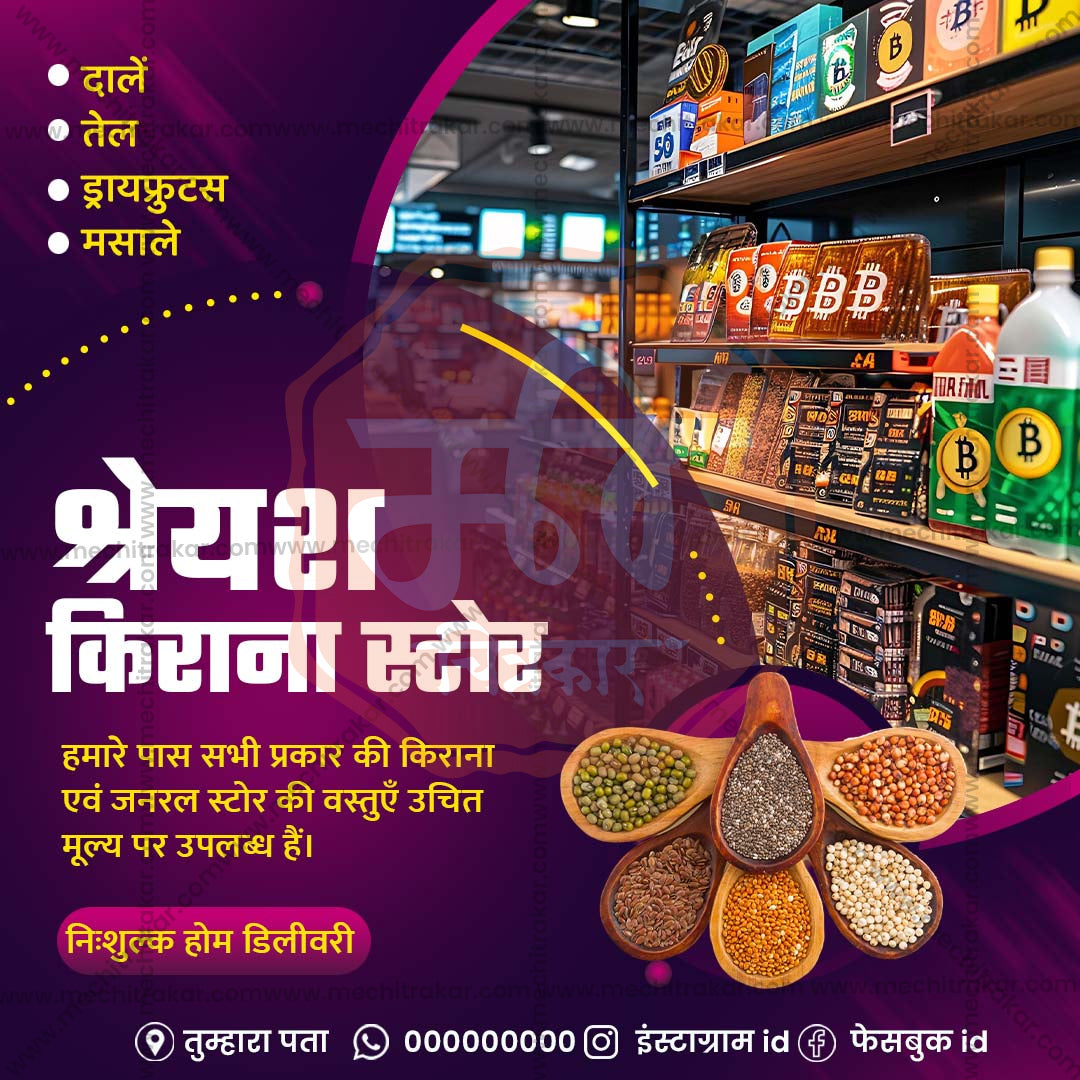 किरकोळ व्यापार आणि खरेदी